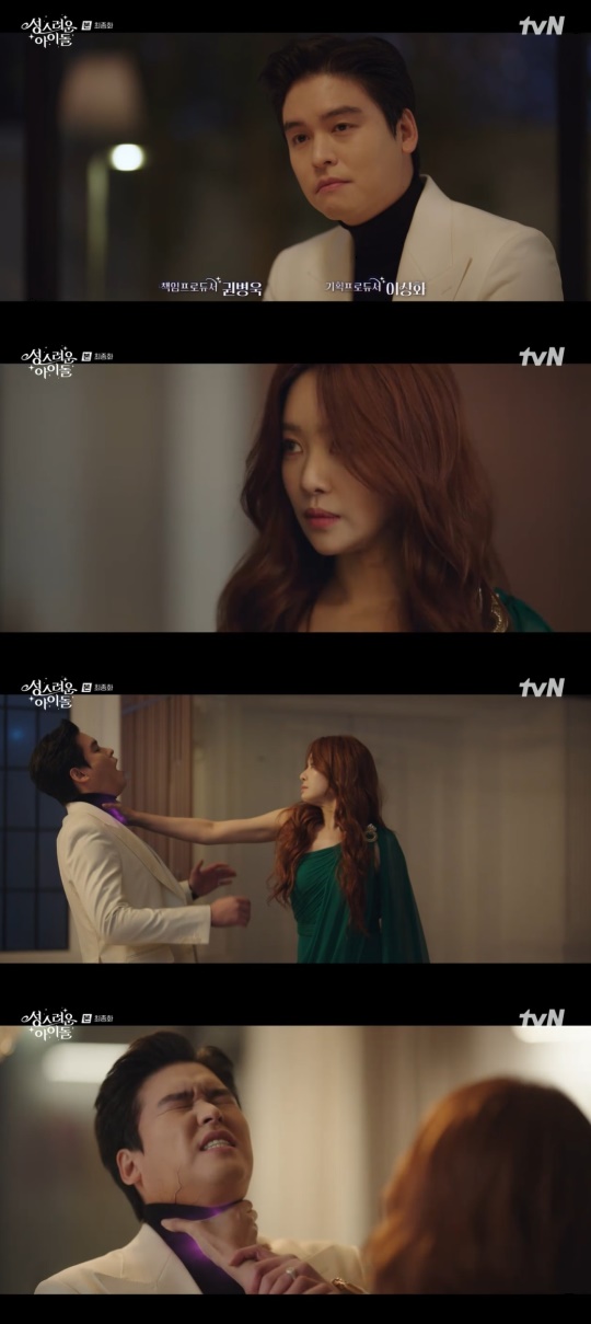 tvN '성스러운 아이돌' 캡처