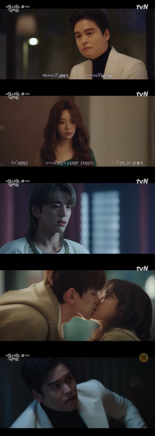 tvN '성스러운 아이돌' 캡처