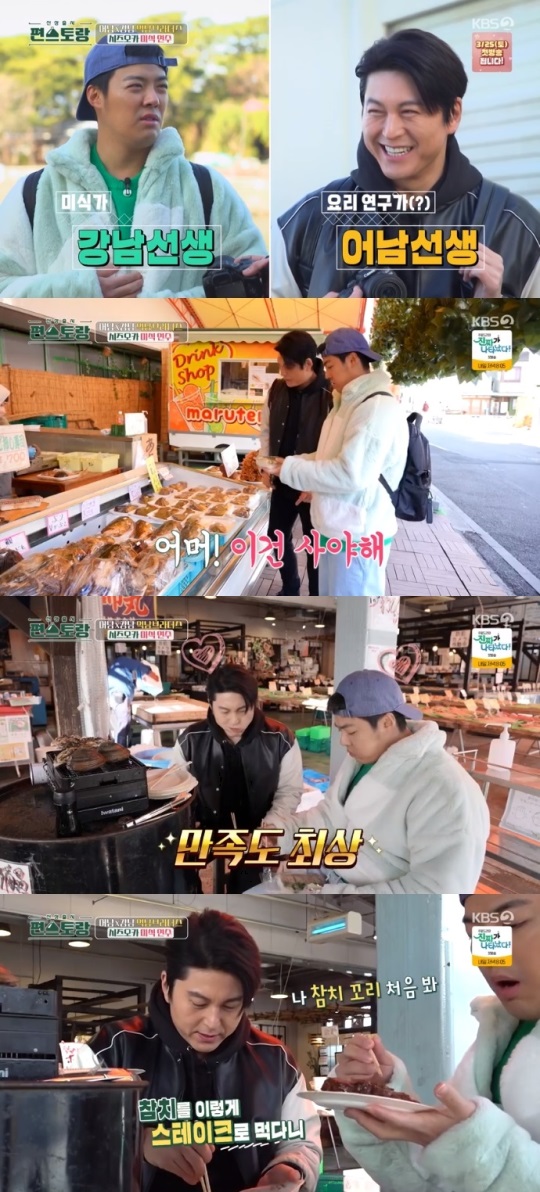 KBS2 '편스토랑' 방송캡쳐