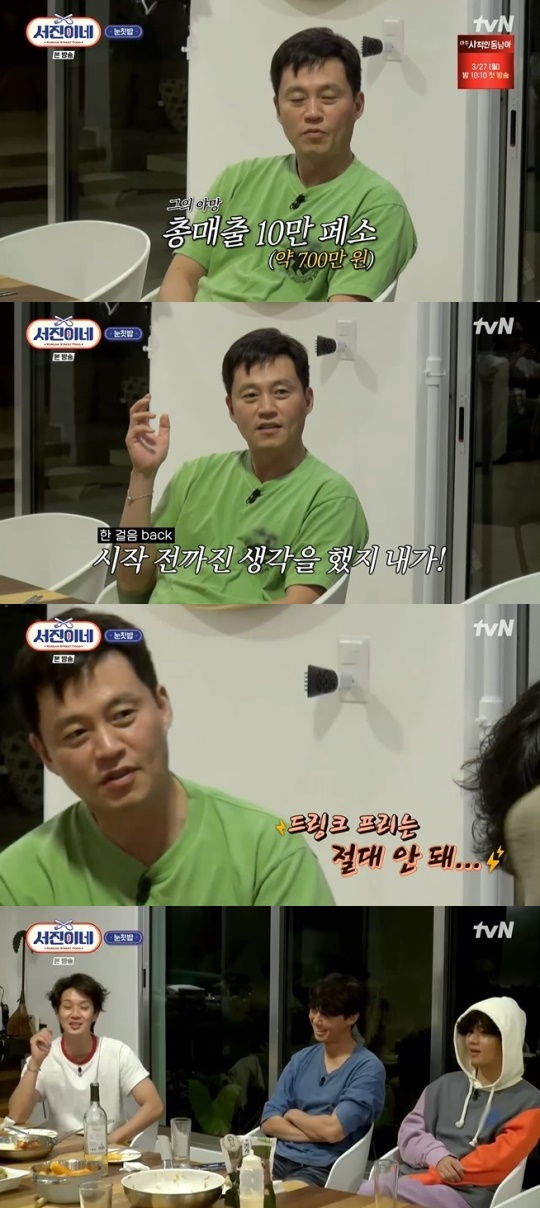 tvN '서진이네' 캡처