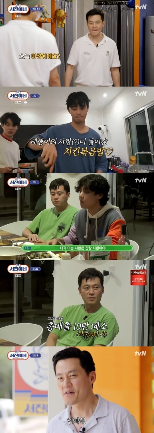 tvN '서진이네' 캡처