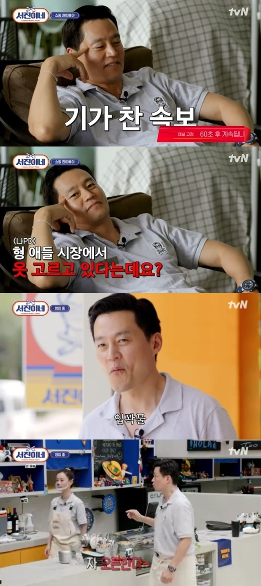 tvN '서진이네' 캡처