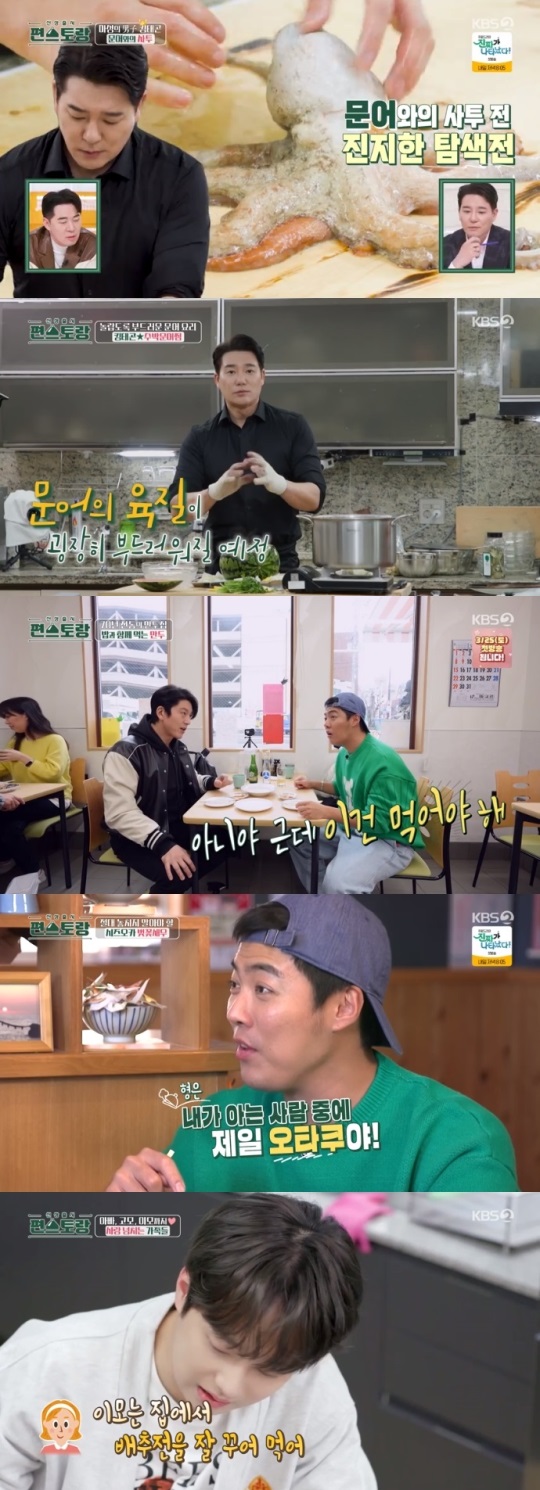 KBS2 '편스토랑' 방송캡쳐