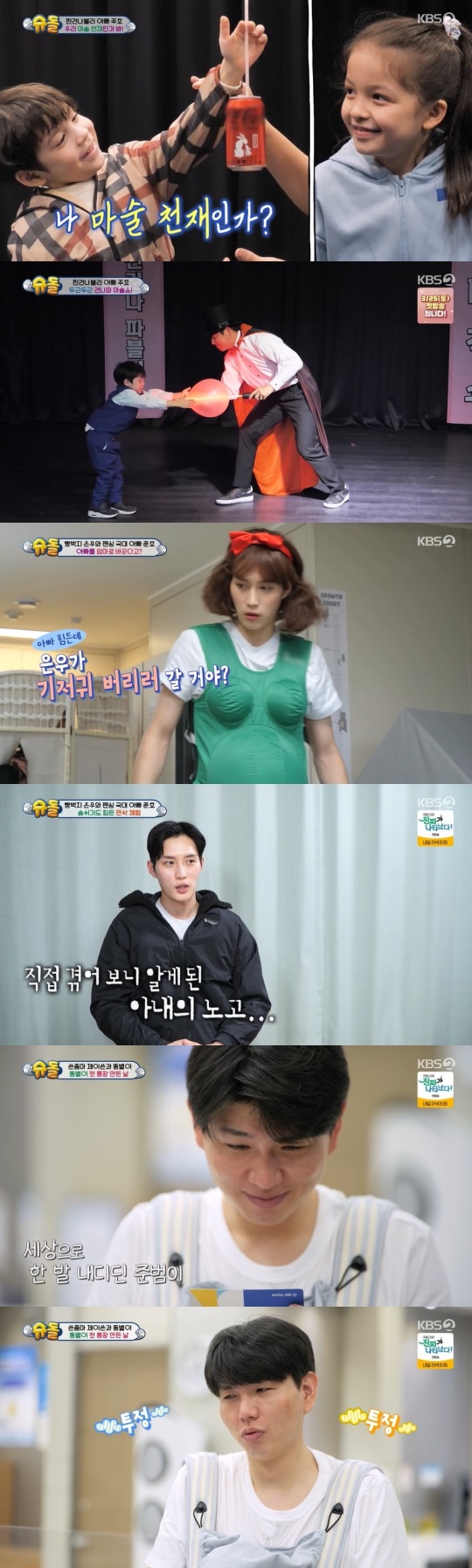 KBS2TV '슈퍼맨이돌아왔다' 캡처