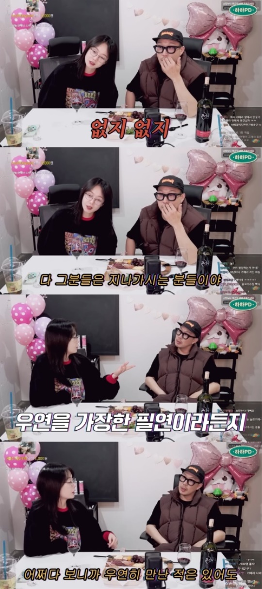 하하 채널 캡처