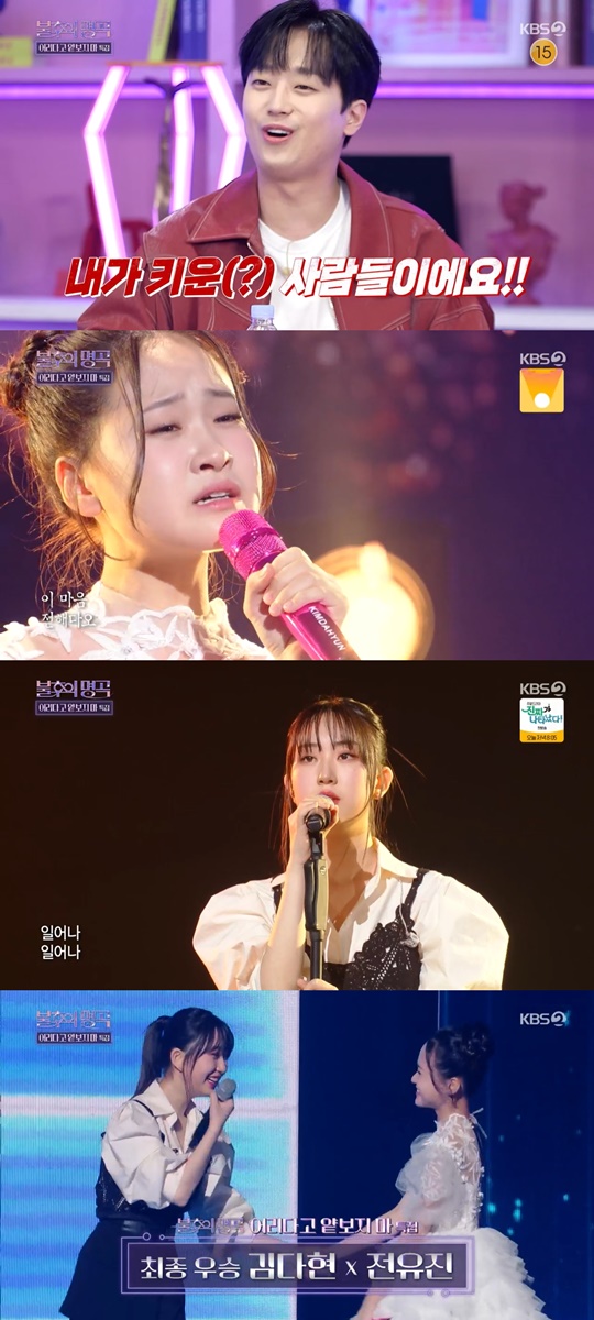 KBS2 '불후의 명곡' 캡처