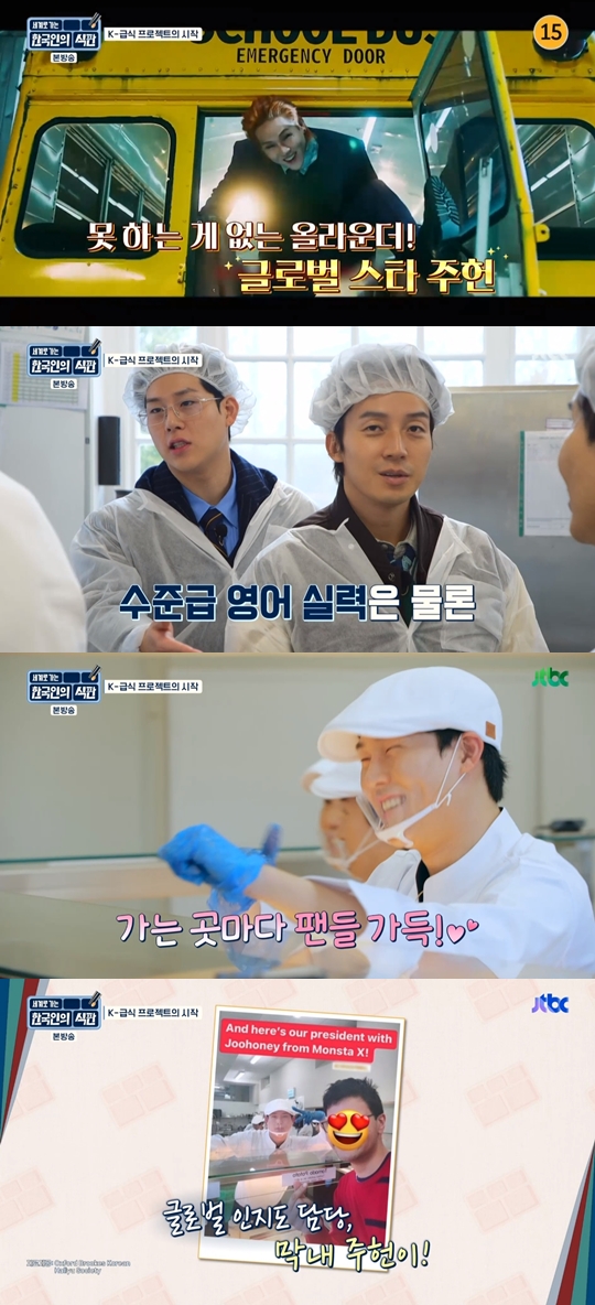 JTBC  '한국인의 식판' 캡쳐