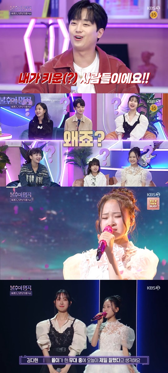 KBS2 '불후의 명곡' 캡처