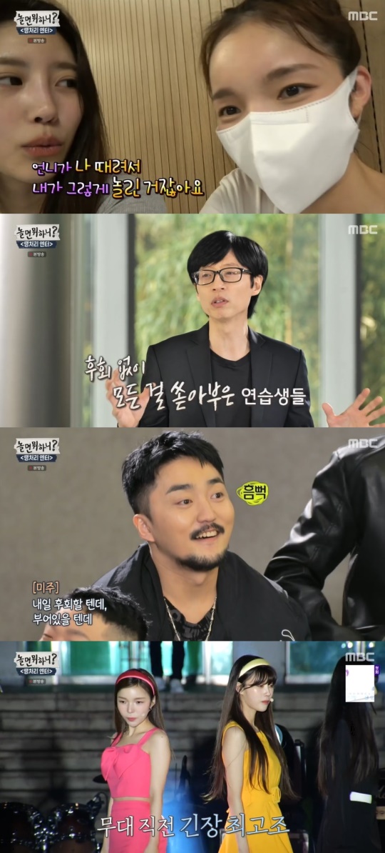 MBC '놀면 뭐하니?' 캡처