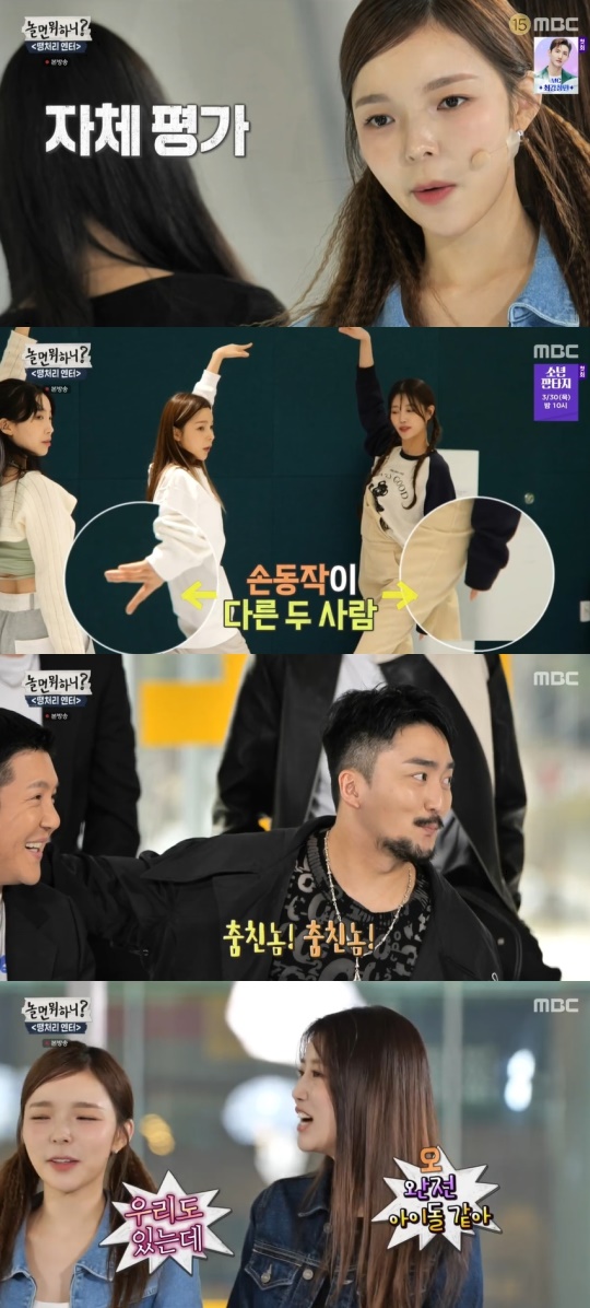 MBC '놀면 뭐하니?' 캡처