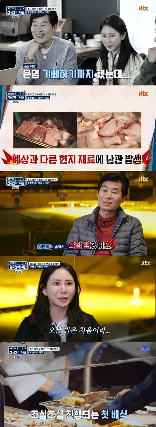 JTBC  '한국인의 식판' 캡쳐