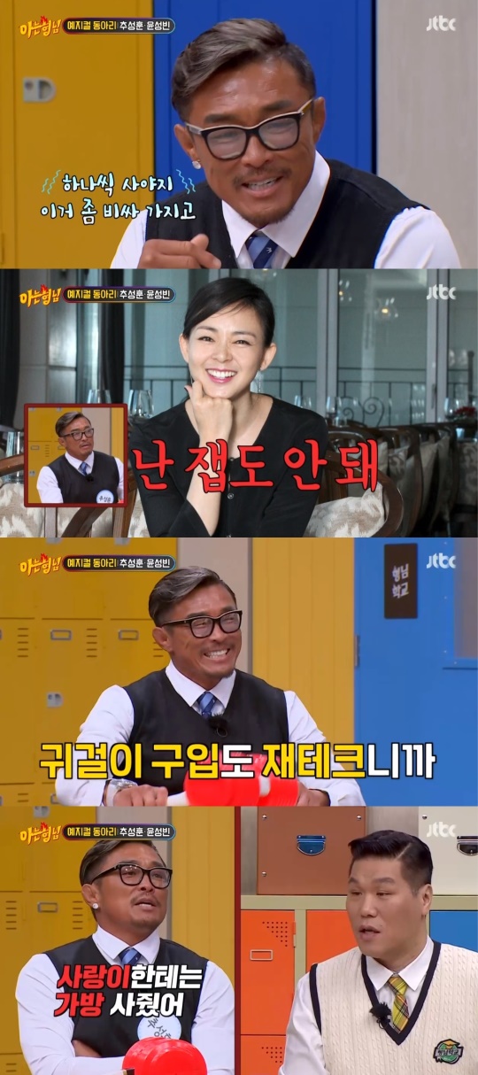 JTBC '아는형님' 캡처