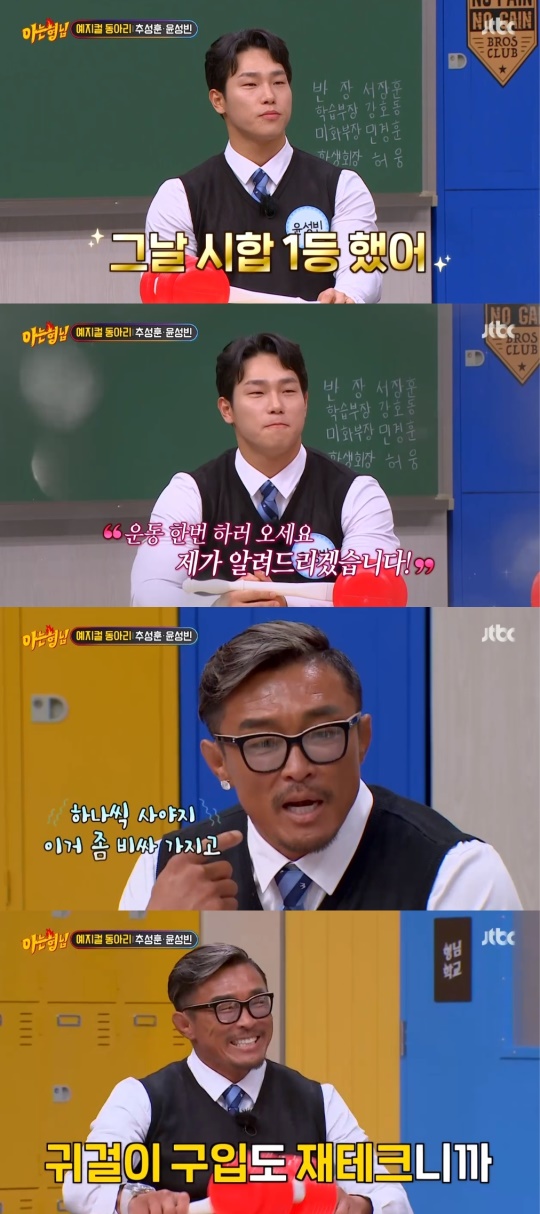 JTBC '아는형님' 캡처