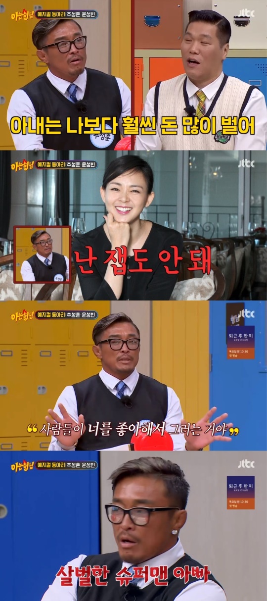 JTBC '아는형님' 캡처