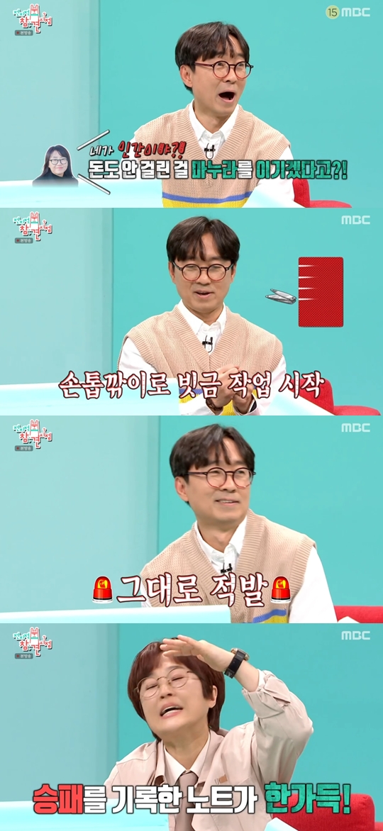 MBC 예능 프로그램 ‘전지적 참견 시점’ 캡쳐