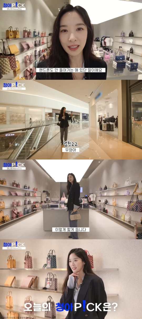 이청아 유튜브 캡처