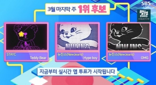 '인기가요' 방송캡처