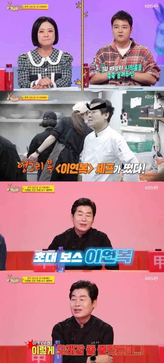KBS2TV '사장님 귀는 당나귀 귀' 캡처