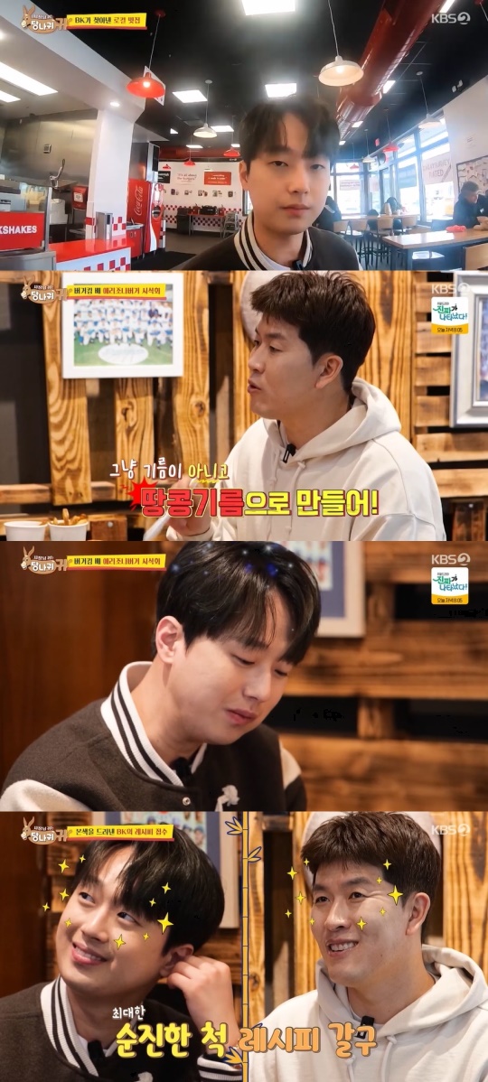 KBS2TV '사장님 귀는 당나귀 귀' 캡처