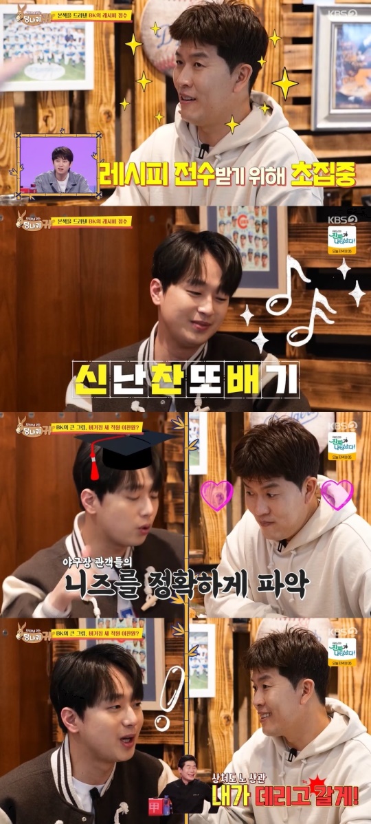 KBS2TV '사장님 귀는 당나귀 귀' 캡처