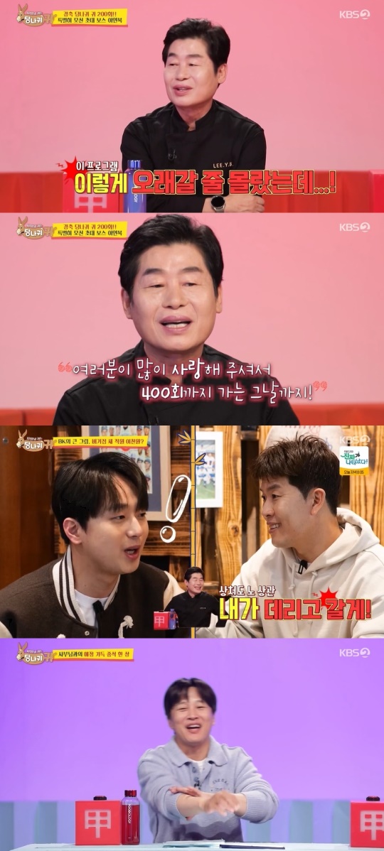 KBS2TV '사장님 귀는 당나귀 귀' 캡처