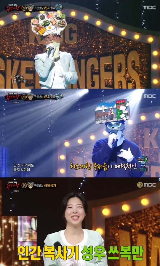 MBC '복면가왕' 캡처