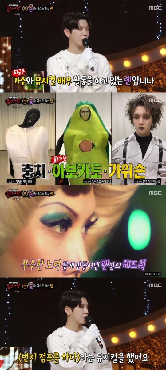 MBC '복면가왕' 캡처