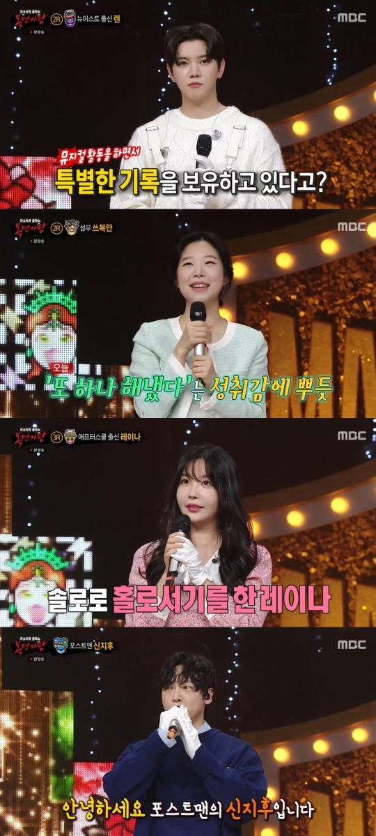 MBC '복면가왕' 캡처