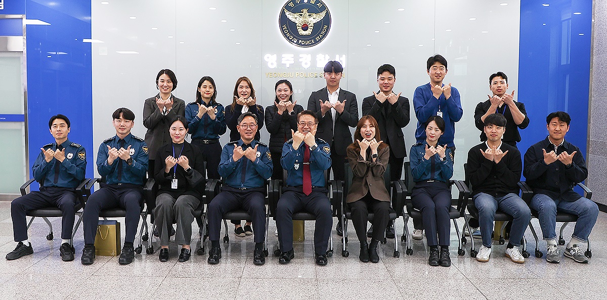 영주경찰서를 치안 현장 방문한 최주원 경북경찰청장이MZ경찰관들과 청렴약속 챌린지 포즈를 취하고 있다. (영주경찰서 제공