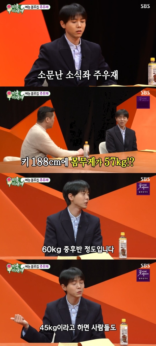 SBS '미운 우리새끼' 캡처