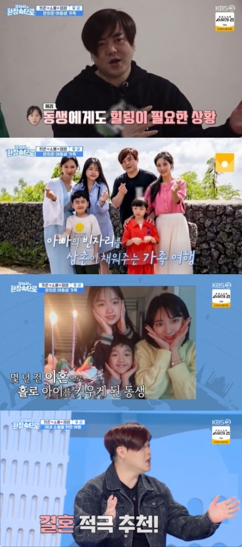KBS2 '걸어서 환장 속으로' 방송화면 캡처