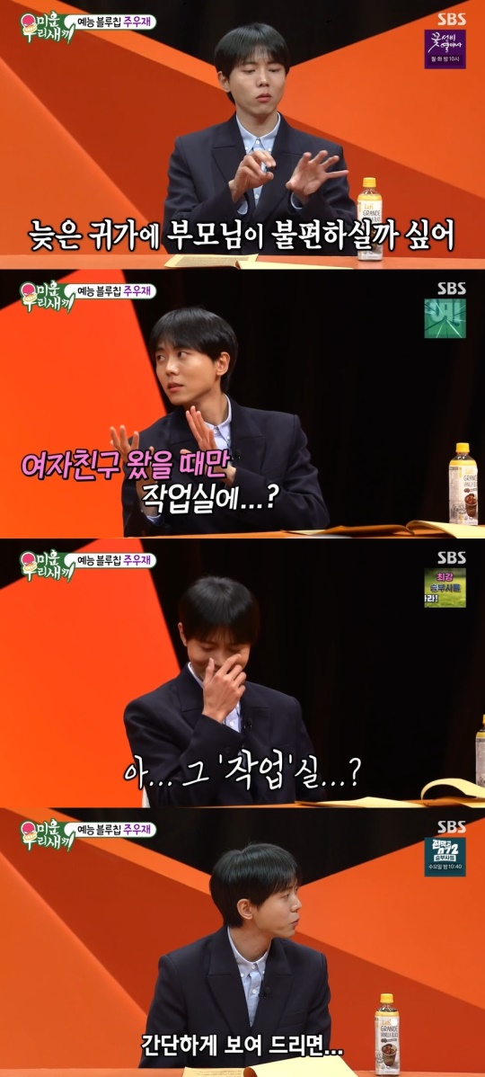 SBS '미운 우리새끼' 캡처