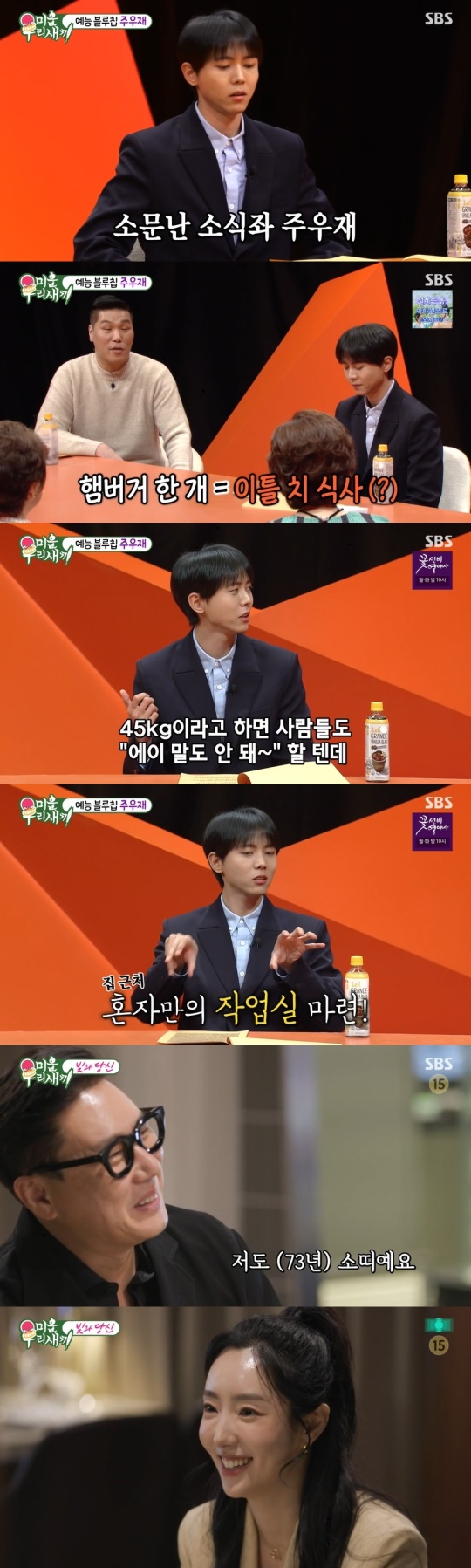 SBS '미운 우리새끼' 캡처