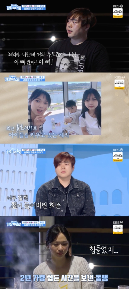 KBS2 '걸어서 환장 속으로' 방송화면 캡처