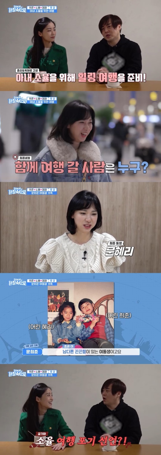 KBS2 '걸어서 환장 속으로' 캡처