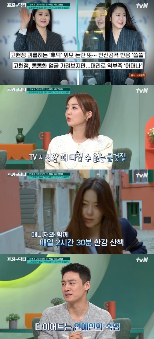 '프리한 닥터M' 방송화면 캡처