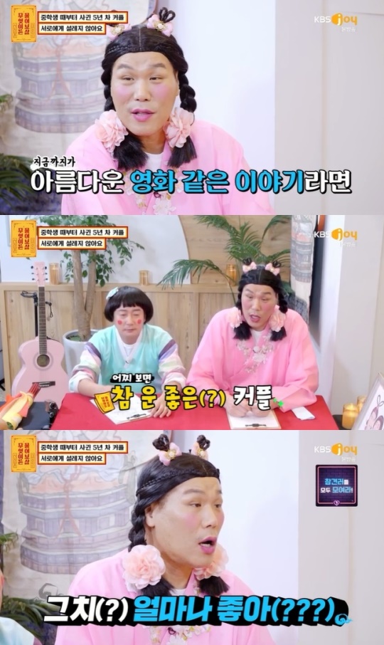 사진=KBS Joy 방송 화면 캡쳐