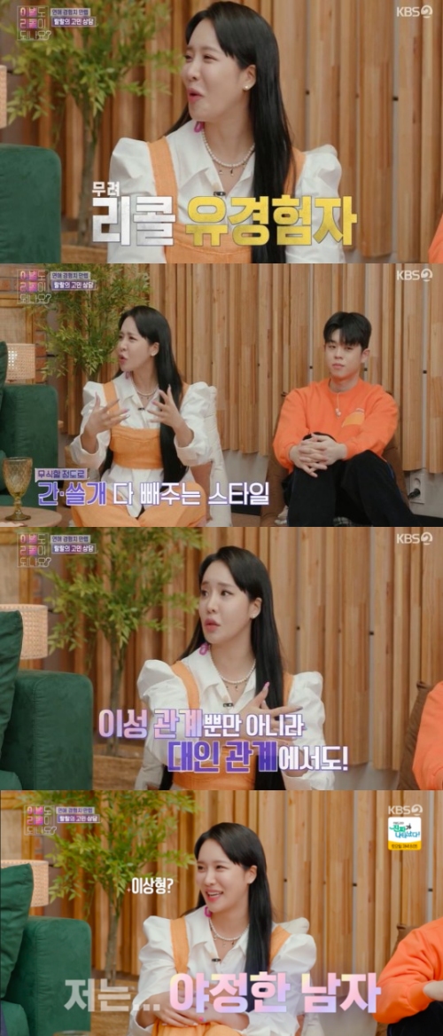 KBS2 '이별도 리콜이 되나요?' 방송화면 캡처