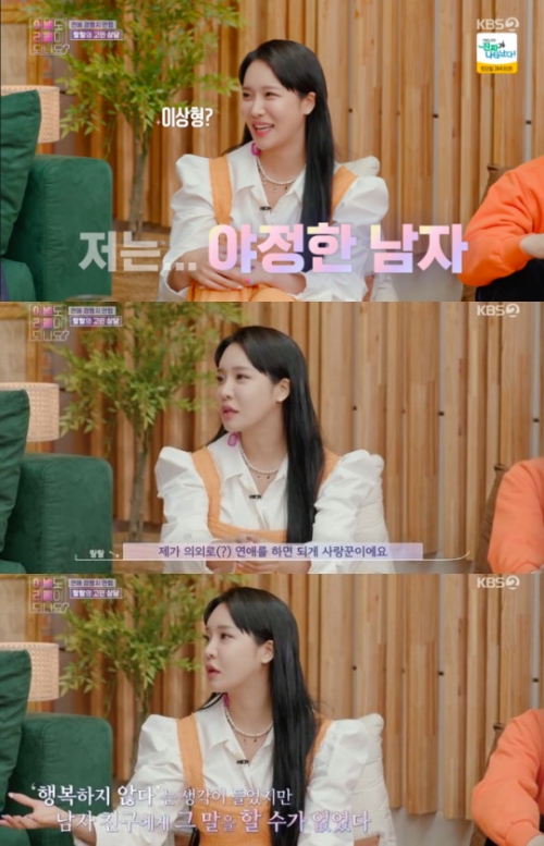 KBS2 '이별도 리콜이 되나요?' 방송화면 캡처