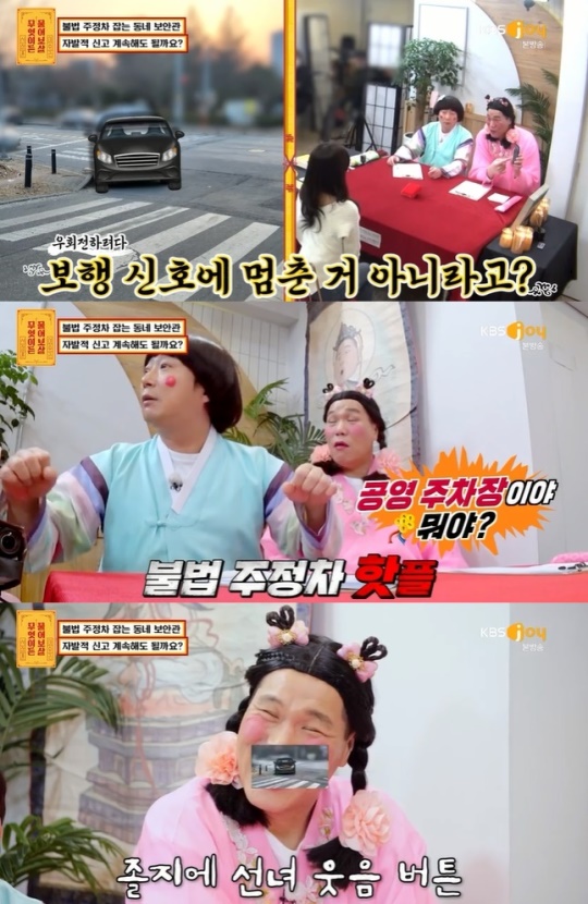 사진=KBS Joy 방송 화면 캡쳐