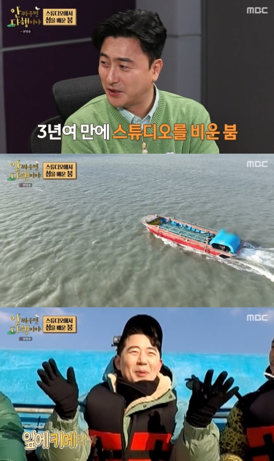 MBC '안 싸우면 다행이야' 캡처
