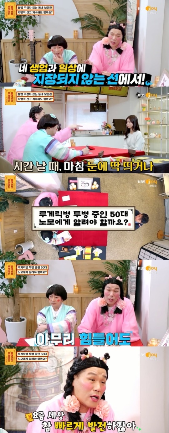 사진=KBS Joy 방송 화면 캡쳐