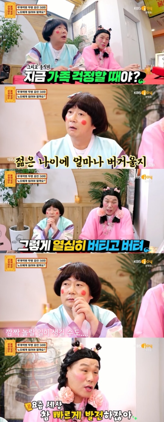 사진=KBS Joy 방송 화면 캡쳐