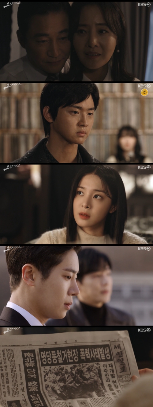 KBS2 '오이시스' 방송화면 캡처