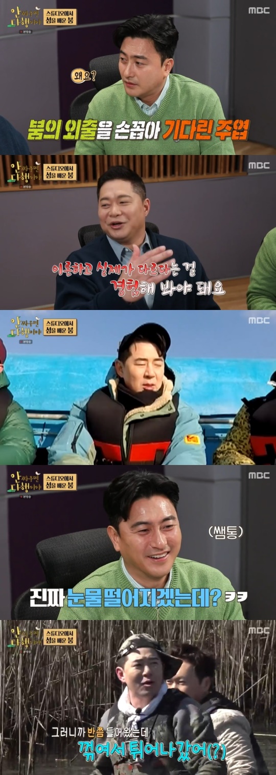 MBC '안 싸우면 다행이야' 캡처