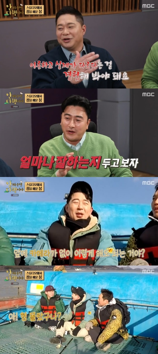 MBC '안 싸우면 다행이야' 캡처