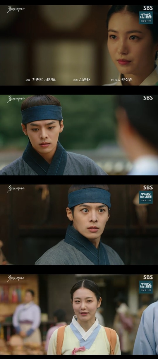 SBS '꽃선비열애사' 캡처