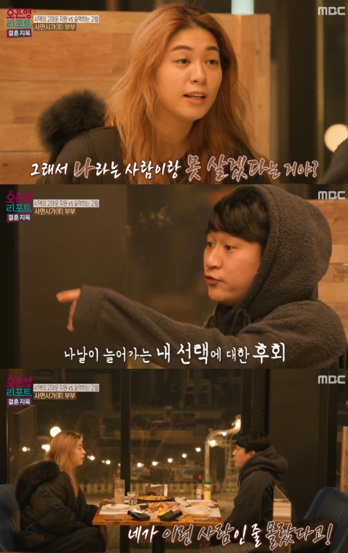 MBC '결혼지옥' 방송화면 캡처