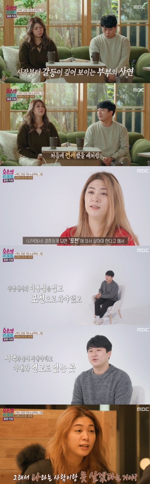 MBC '결혼지옥' 방송화면 캡처