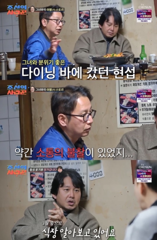 사진=TV조선 방송 화면 캡쳐